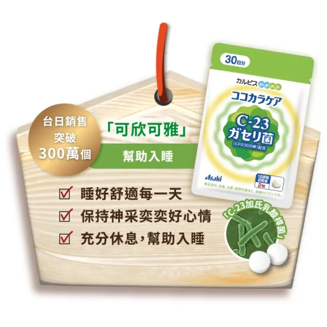 【ASAHI 朝日】官方直營 可爾必思 可欣可雅 乳酸菌含有錠狀食品(60粒/袋)