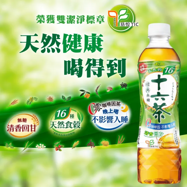 【ASAHI 朝日】官方直營 十六茶 零咖啡因複方茶530mlx2箱(共48入)