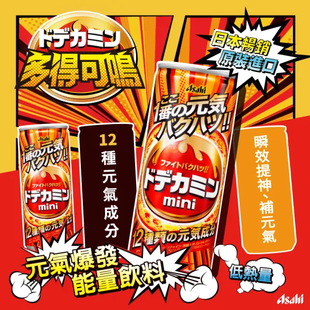 【ASAHI 朝日】官方直營 元氣爆發多得可鳴能量碳酸飲料250mlx30入/箱(含BCAA等12種元氣成分)