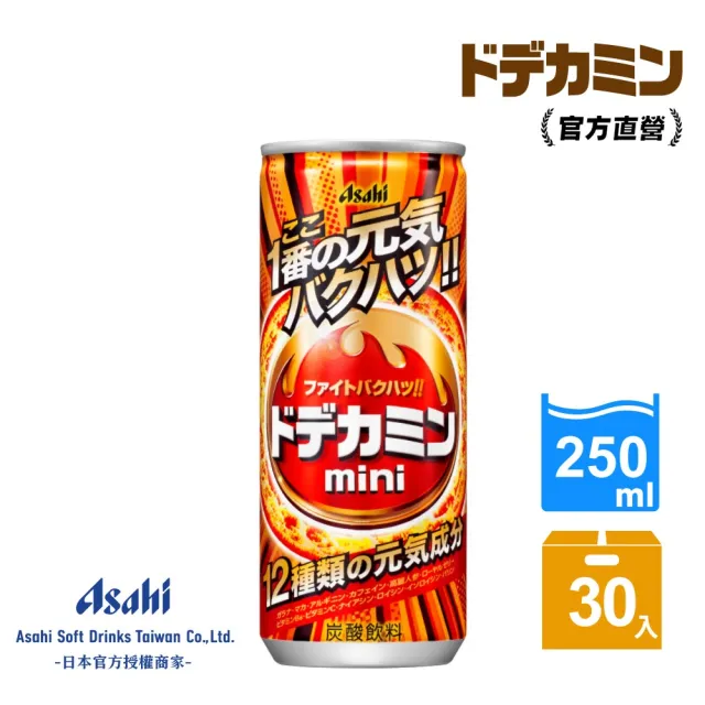 【ASAHI 朝日】官方直營 元氣爆發多得可鳴能量碳酸飲料250mlx30入/箱(含BCAA等12種元氣成分)
