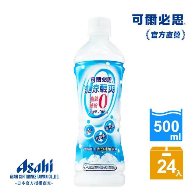 即期品【ASAHI 朝日】官方直營 沁涼輕爽加鹽乳酸菌飲料 500mlx24入(水份&鹽份零負擔補給飲料;官方直營)
