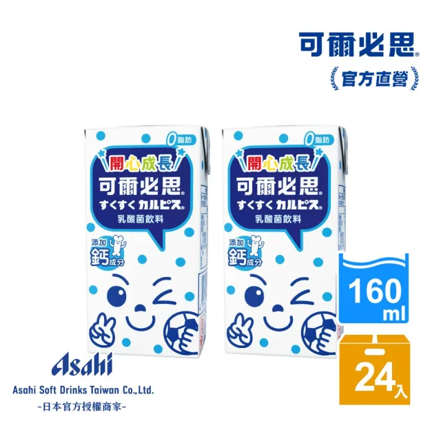 【ASAHI 朝日】官方直營 開心成長乳酸菌飲料160ml6入x4組x2箱(共48入)(TQF微笑標章)