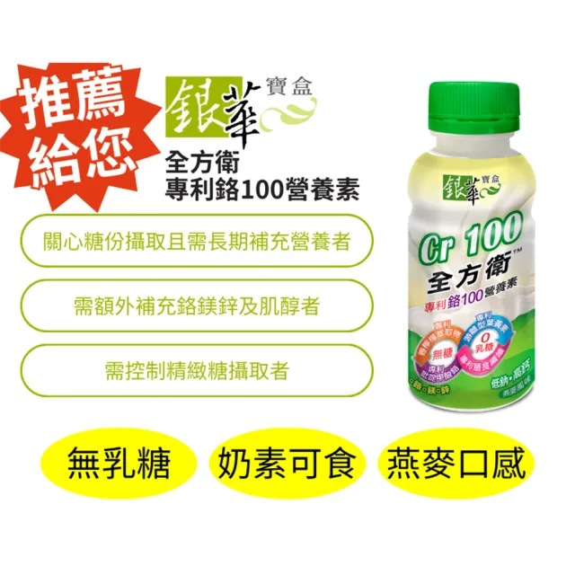 【銀華寶盒】全方衛鉻100營養素250ML*24瓶/箱(丁丁藥局 維持血糖穩定)