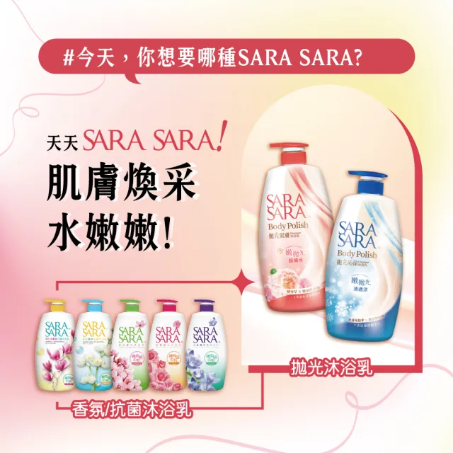 【SARA SARA 莎啦莎啦】香氛沐浴乳-1000gx5(新品-拋光沁涼/緊膚/小蒼蘭/櫻花/玫瑰/撩心木蘭香/茉莉 任選)