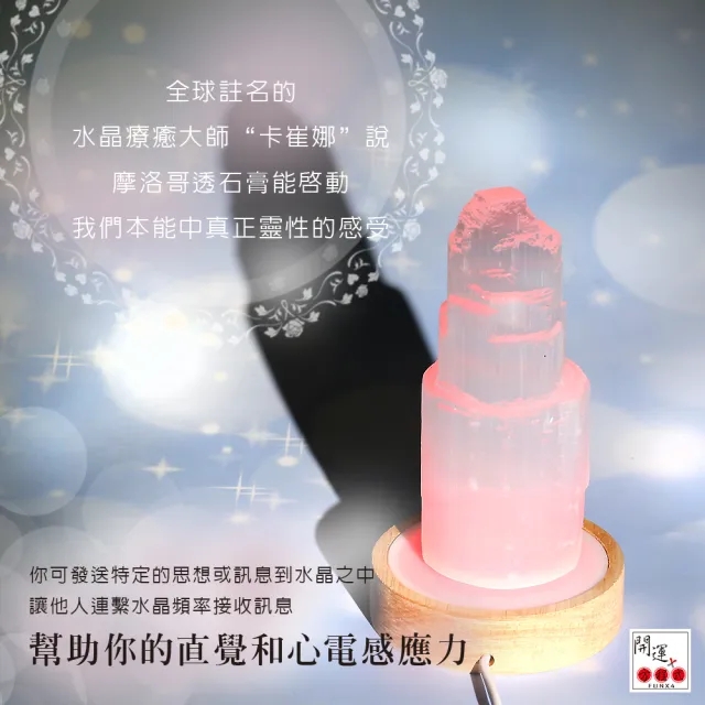 【開運方程式】摩洛哥透石膏石步步高昇水晶燈(小夜燈淨化磁場陽宅開運禮盒送禮/入厝禮)