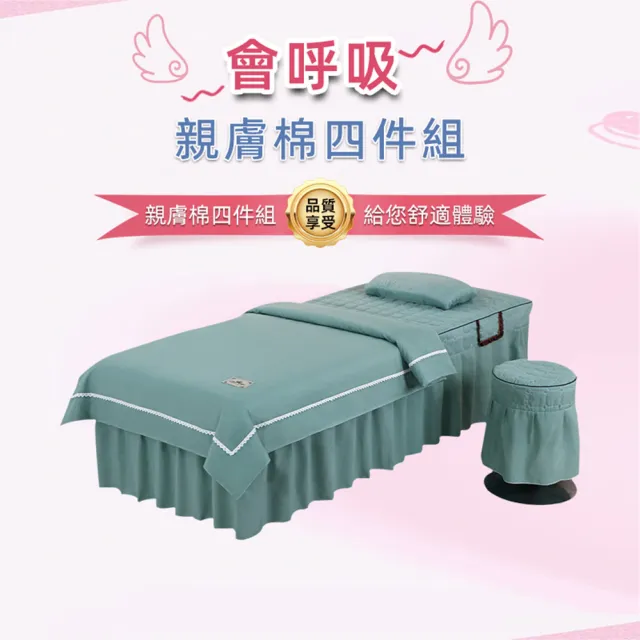 【happiness 幸福來】60寬美容床罩四件套 方頭美容床罩 美容床包 美容床套 美容床包床罩 按摩床包