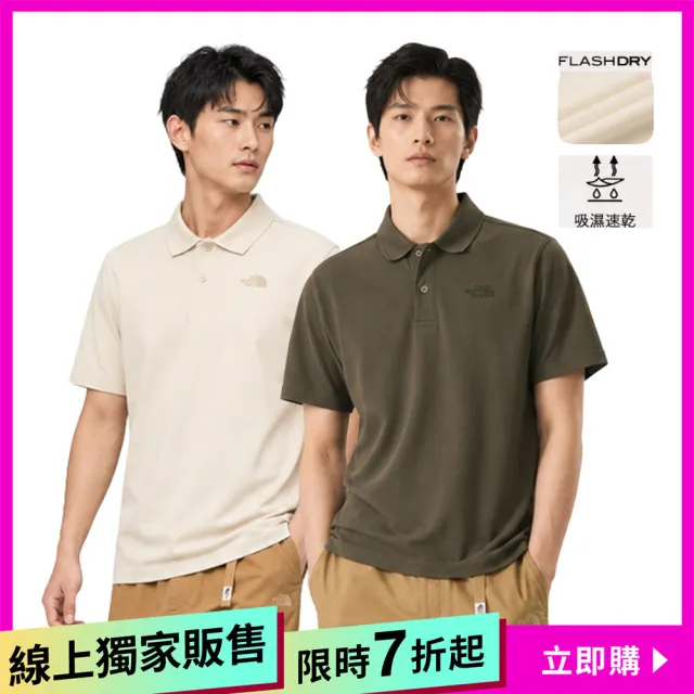 【The North Face】線上獨家款｜北面男款FLASHDRY速乾短袖POLO衫 (多款任選)
