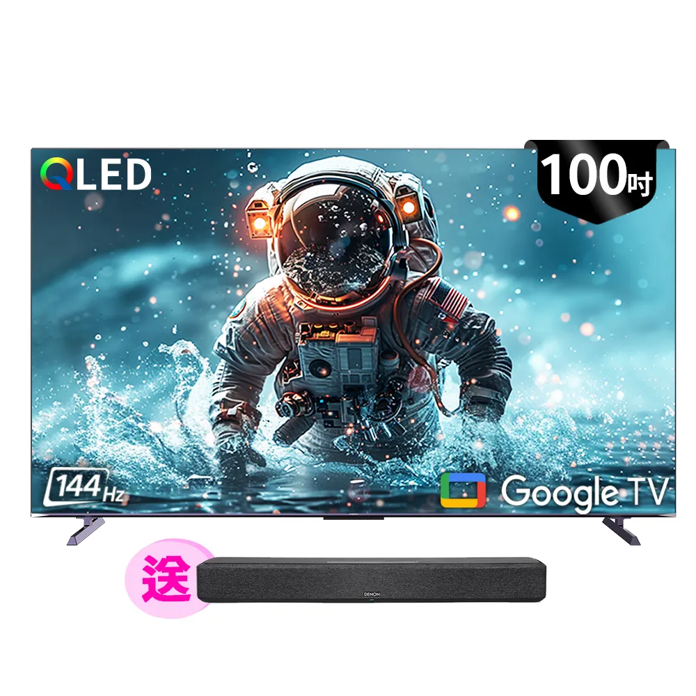 【SKYWORTH 創維】100型4K QLED 144Hz Google TV聯網顯示器(100Q780SG)