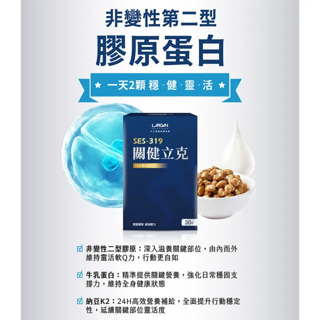 【LARGAN】大立美 關健立克10盒（共300粒）(30粒/盒 專科醫師推薦 提升行動力)