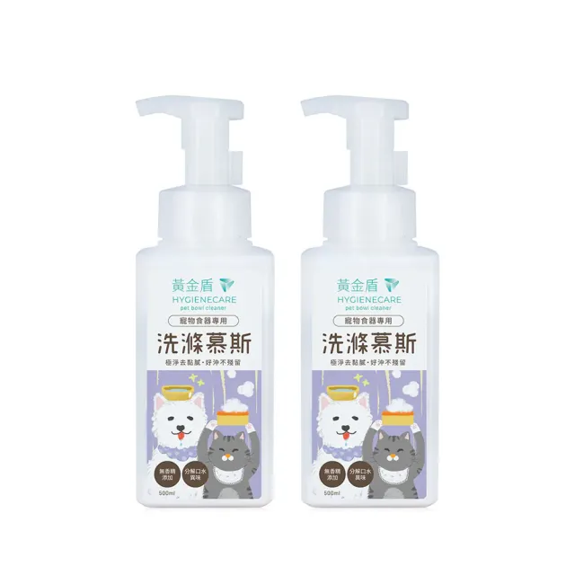 【黃金盾】寵物食器專用洗滌慕斯(500ml x2入)