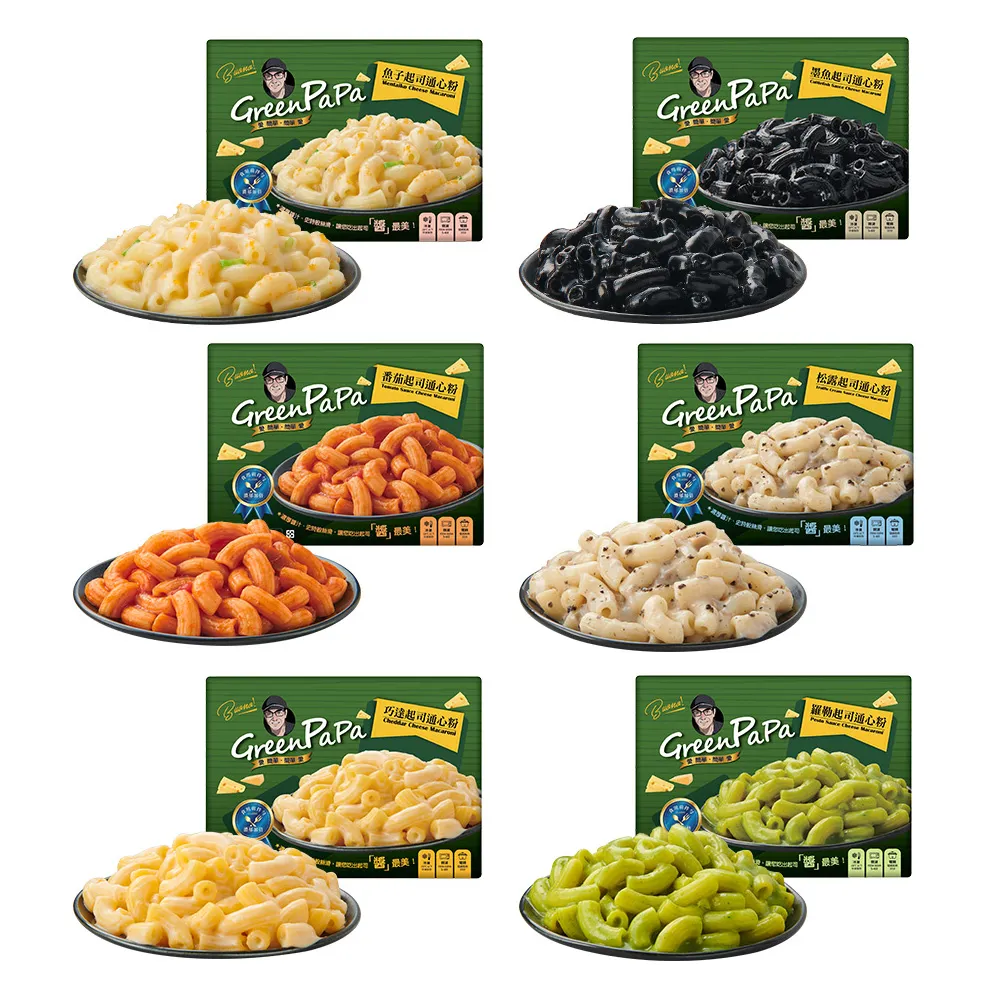 【Green PaPa】特濃起司通心粉任選6入組-330g/盒(巧達/松露/魚子/番茄/羅勒/墨魚-冷凍食品/早餐宵夜新選擇)