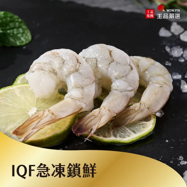 【王品集團】王品嚴選 無膨發開背鳳尾蝦仁500g(夾鏈袋)*2包