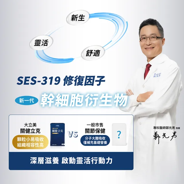 【LARGAN】大立美 關健立克3盒(30粒/盒 醫師推薦 二型膠原 牛乳蛋白)