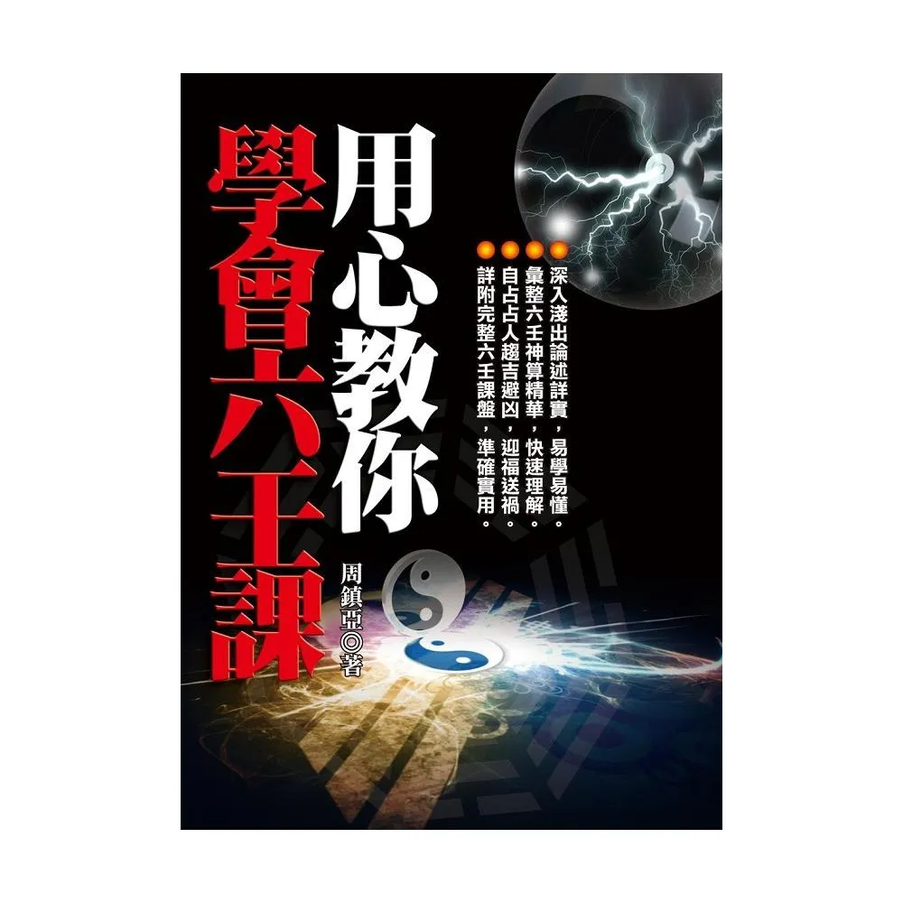 用心教你學會六壬課