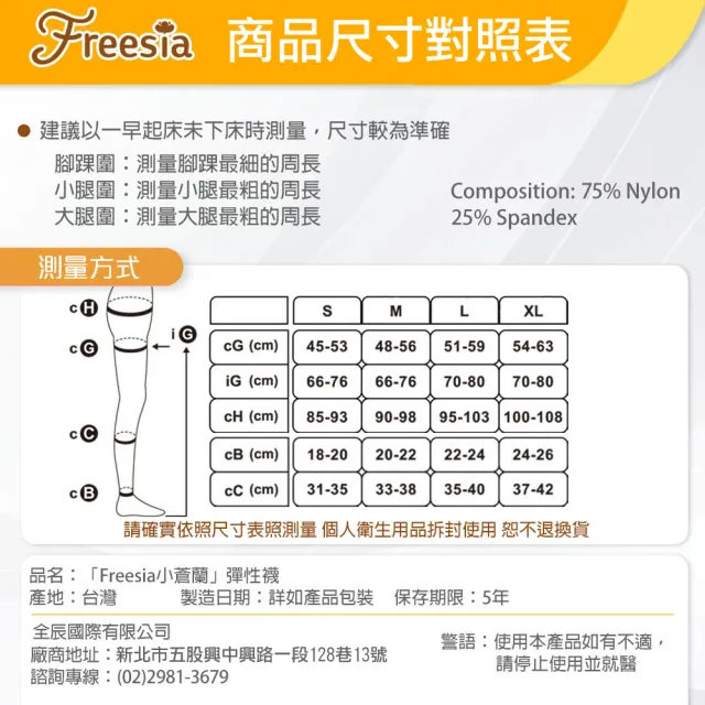 【Freesia】彈性壓力襪-真腳跟褲襪X5雙組(200D-運動襪/彈性襪/束腿襪/塑腿襪/美腿襪/台灣醫療級大廠製造)
