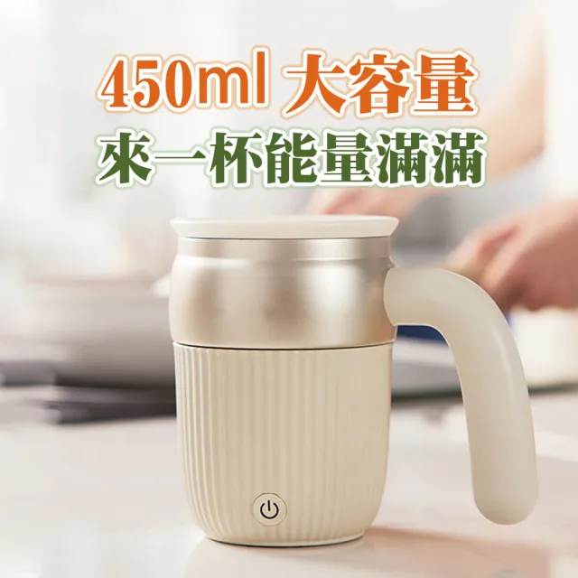 【TAI LI 太力】2入組芯漾磁力攪拌杯450ml 咖啡杯 電動攪拌杯 蛋白粉 奶茶 USB充電搖搖杯 攪拌杯