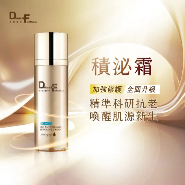 【DF 美肌醫生】EGF逆時撫紋高效修護霜(CICA-EXO) 30ml 二入組