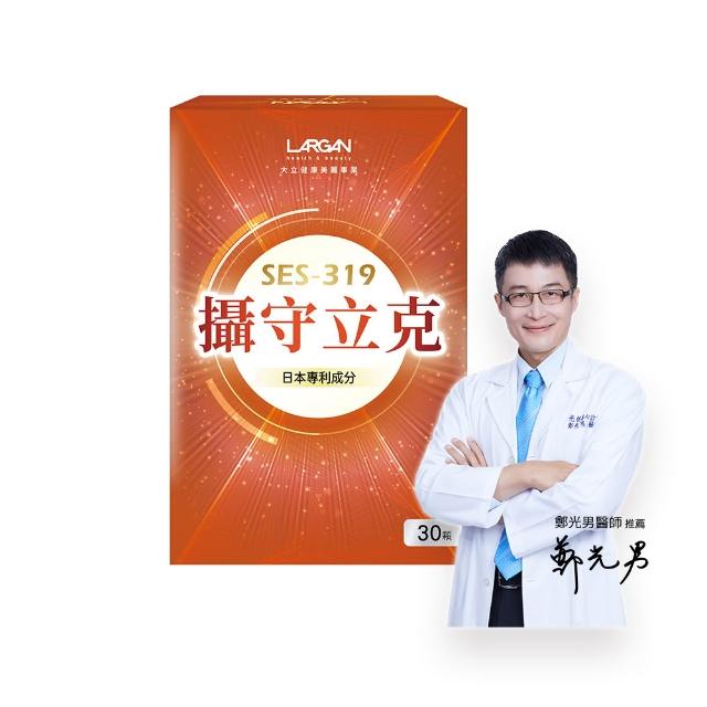 【LARGAN】大立美 攝守立克1盒(30粒/盒 黑麥花粉/南瓜籽萃取 專科醫師推薦)