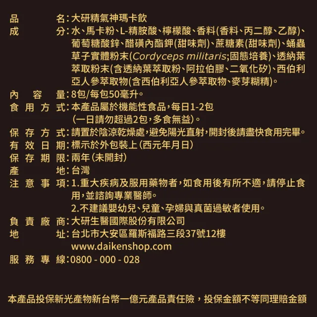 【大研生醫】100%黑瑪卡透納葉飲(6瓶/盒)