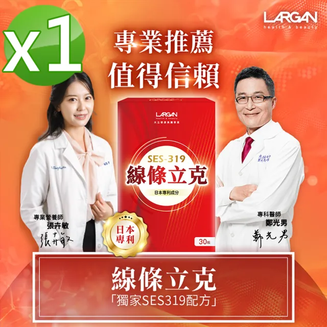 【LARGAN】大立美 線條立克1盒（30粒）(30粒/盒  曲線升級)