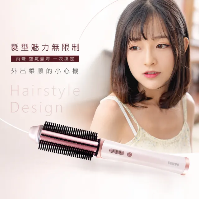 【SAMPO 聲寶】無線陶瓷直捲兩用造型器/捲髮器/直髮梳/離子梳(HC-Z1705L)