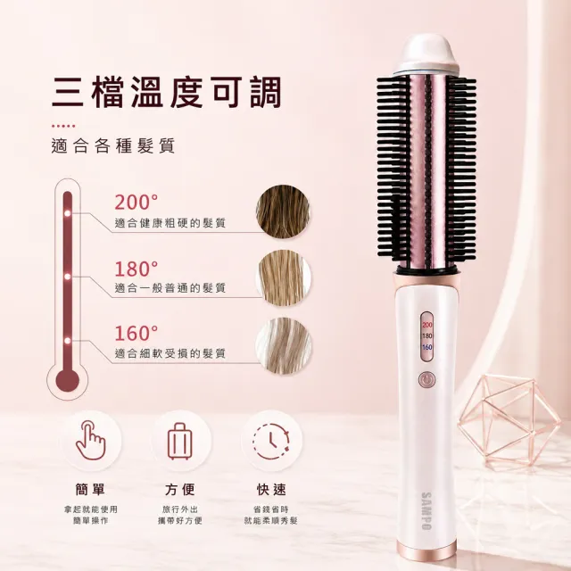 【SAMPO 聲寶】無線陶瓷直捲兩用造型器/捲髮器/直髮梳/離子梳(HC-Z1705L)