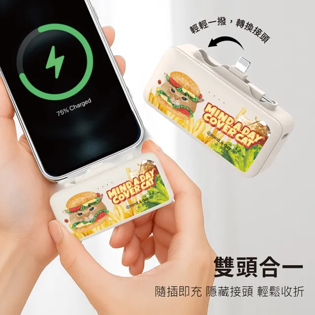 Mind.A.Day貓咪 5000mAh 雙頭口袋充行動電源(Type-C+Lightning)