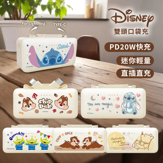 【Disney 迪士尼】5000mAh 雙頭口袋充行動電源(Type-C+Lightning)