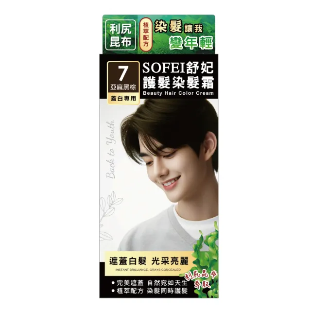 【SOFEI 舒妃】利尻昆布-蓋白髮專用護髮染髮霜*5瓶 規格任選(5自然柔黑/6楓糖栗紅/7亞麻黑棕)