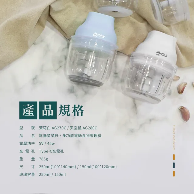 【Arlink】AG270C玻璃雙杯雙刀組｜無線調理機 (生熟食分開) 電動蒜泥機｜備料神器｜食物調理機｜蒜泥機