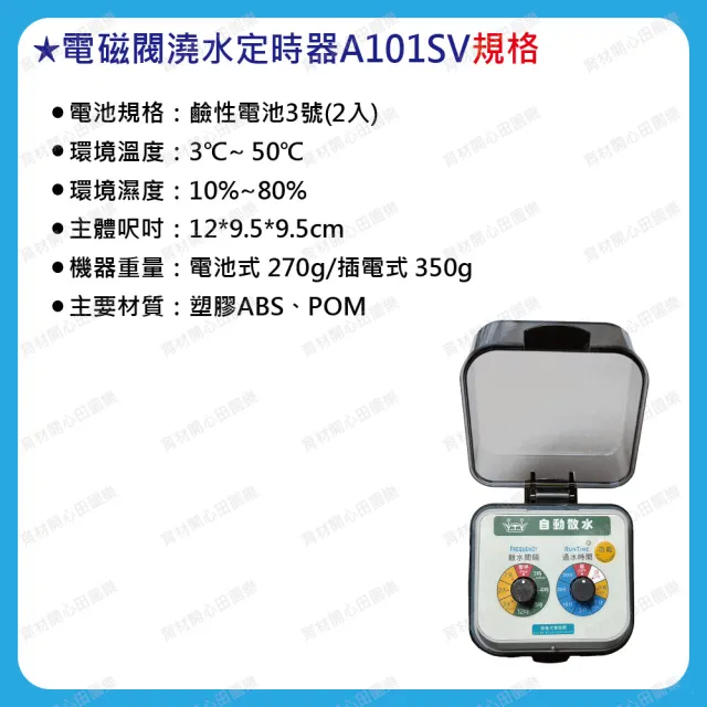 【田園樂】育材陽台自動澆水套組/電磁閥/電池