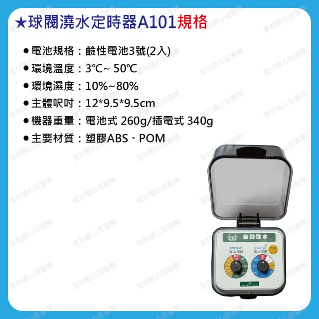 【田園樂】育材庭院自動澆水套組/球閥/電池
