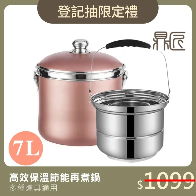 【鼎匠】304不鏽鋼7L高效節能免火再煮鍋燜燒鍋悶燒鍋 長效續煮加厚升級雙層保溫提鍋蒸籠湯鍋露營