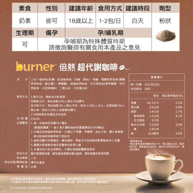 【funcare 船井生醫】倍熱超代謝咖啡10盒(共100包)