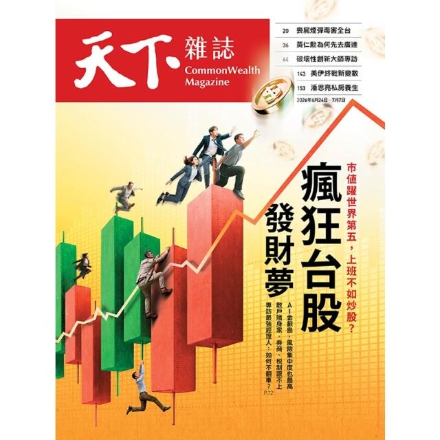 【momoBOOK】Common Wealth天下雜誌851期(電子雜誌)
