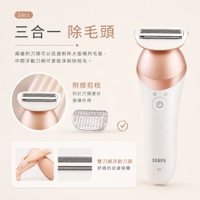 【SAMPO 聲寶】四合一乾濕兩用刮拔除毛刀/電動磨腳皮機/去硬皮機/美足機(EB-Z1706WL)
