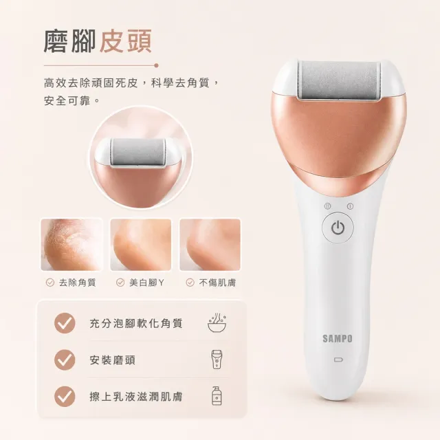 【SAMPO 聲寶】四合一乾濕兩用刮拔除毛刀/電動磨腳皮機/去硬皮機/美足機(EB-Z1706WL)
