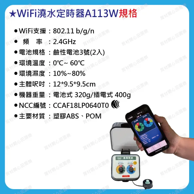 【田園樂】育材庭院自動澆水套組/WiFi/插電
