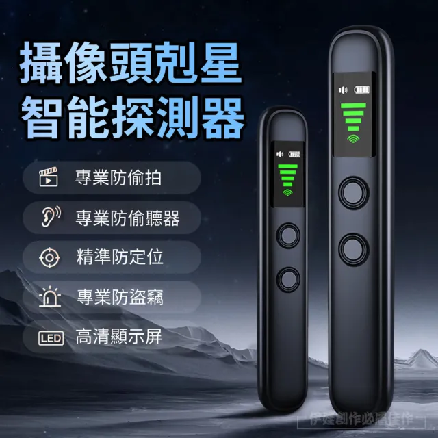 【IDREES 伊德萊斯】信號探測器 EC-18 反偷拍偵測器 防偷拍 防定位 信號探測 針孔偵測 防止竊聽