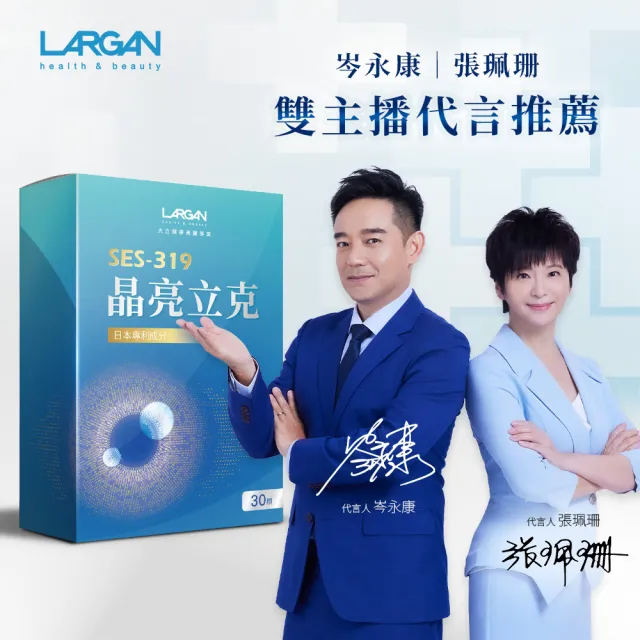【LARGAN】大立美 晶亮立克5盒(共150粒 雙主播代言&專科醫師推薦 葉黃素  隱黃素)