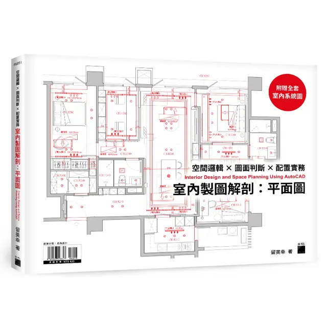 室內製圖解剖:平面圖 | 空間邏輯 × 圖面判斷 × 配置實務
