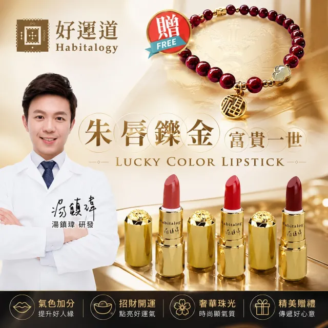 湯鎮瑋-好運道好命桃喜亮彩口紅組