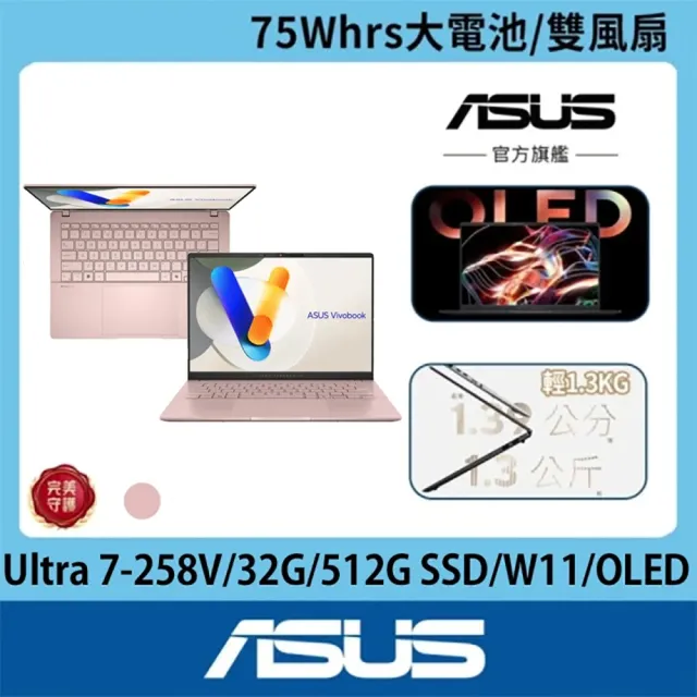 【ASUS 華碩】65W充電組★14吋Ultra 7輕薄AI筆電(VivoBook S S5406SA/Ultra 7-258V/32G/512G SSD/W11/OLED)