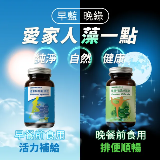 【遠東生技】特級藍藻150錠+特級綠藻150錠(3+3型錄組)