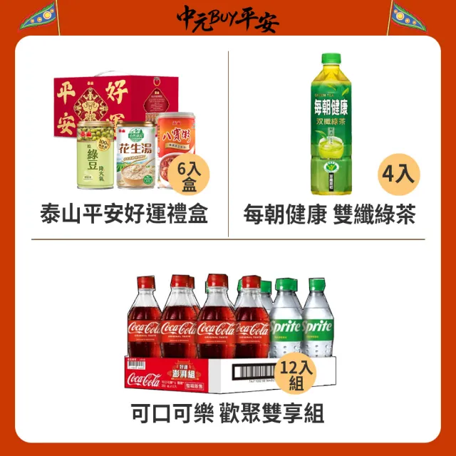 中元普渡拜拜箱 好運旺旺超值11件組(旺旺/辛拉麵/滿漢大餐/維力/元本山/樂天/樂事/可口可樂/每朝健康/泰山)
