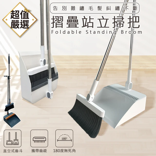 掃把畚斗