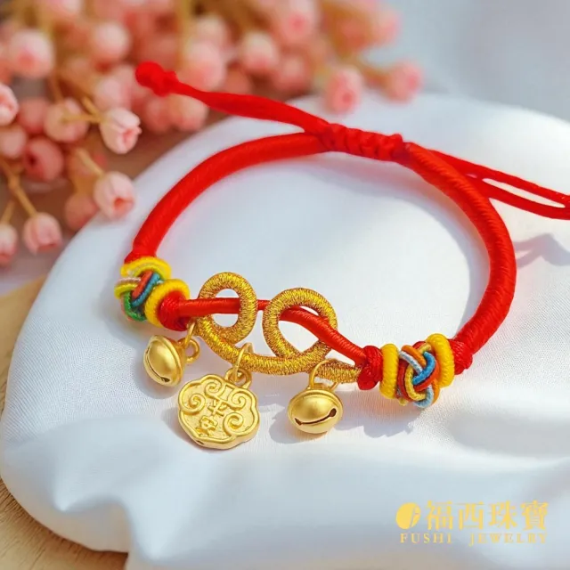 【福西珠寶】黃金紅繩 多選 兒童紅繩手鍊 大人本命紅繩 滿月禮 生日禮(金重：0.16錢正負0.03錢)