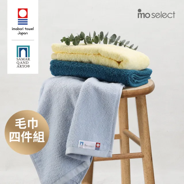 【mo select】日本製今治薩馬爾罕長纖棉毛巾超值4入組(獨家雙認證/近零棉絮/超吸水/親膚不掉毛/mo選)