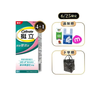 【挺立】關鍵雙效錠 4+1盒組(42錠/盒-一天2錠 雙效配方 40mg UCII 有效劑量 草本啤酒花 14天靈活有感)