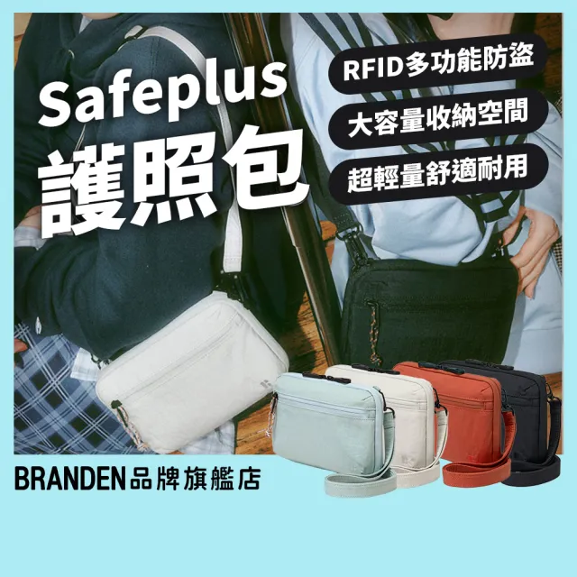 【Branden】品牌旗艦店｜SAFEPLUS輕量安心防盜護照包（防盜包/防盜護照包/護照包/RFID防盜）
